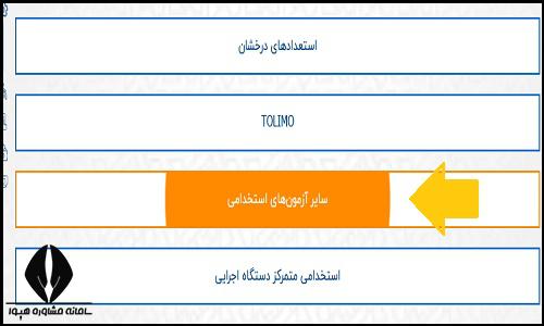 نحوه ثبت نام آزمون مشاوران خانواده قوه قضاییه 1403